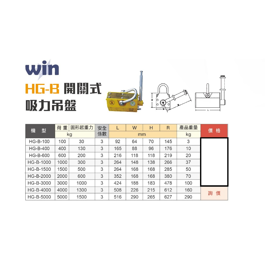 WIN五金 WIN-HG-B款新型開關式吸力吊盤 磁性吊盤 吊重產品 鐵板吊具 鋼板吊具 吸鐵吊盤 型鋼吊盤 H型鋼吊, , large