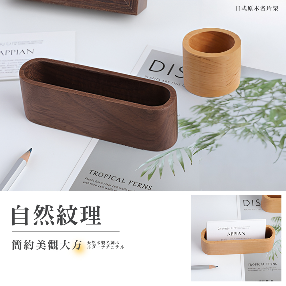 【上手家居】日式原木名片架-櫸木原色(名片盒/名片座/木質名片收納/名片展示架/名片台), , large
