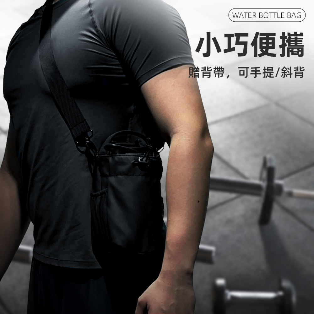 【上手家居】磁吸式健身水壺包 黑色(單肩包/肩背包/運動包/運動提袋/健身包/運動側背包), , large