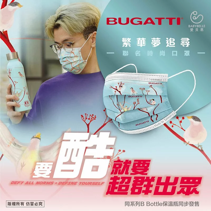 【BABYBELLE 愛貝恩】成人平面醫用口罩-BUGATTI聯名系列 20入 (9款選擇), , large