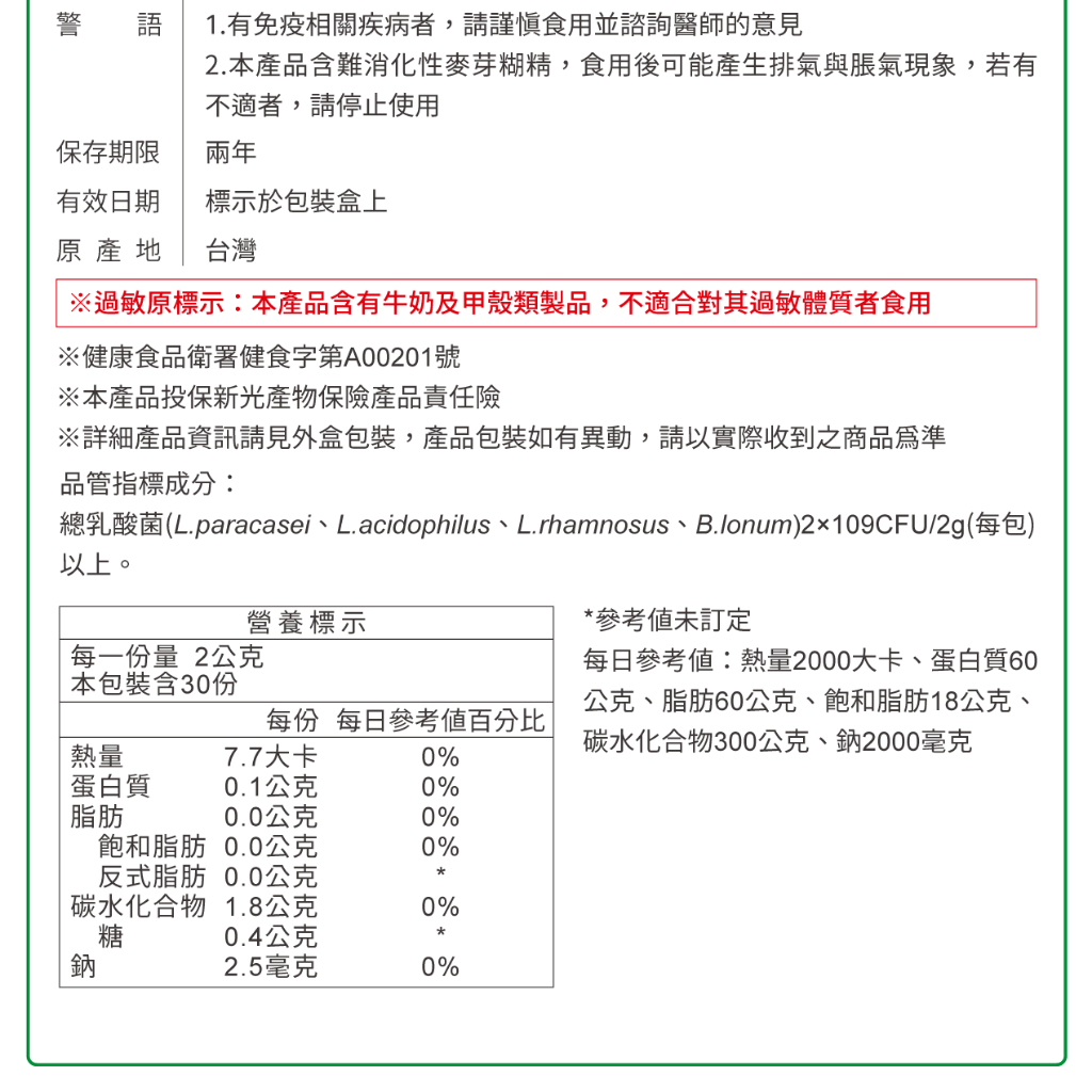 【DR.HSU】好康益生菌  健康食品雙效認證 輔助調整過敏體質功能 胃腸功能改善 60包/盒, , large