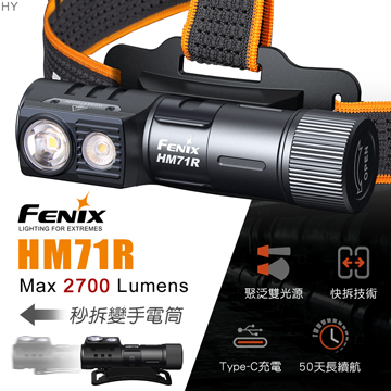 [FENIX] 2700流明 230米 高性能多用途工業頭燈 聚泛光雙模式 手電/頭燈兩用/HM71R, , large