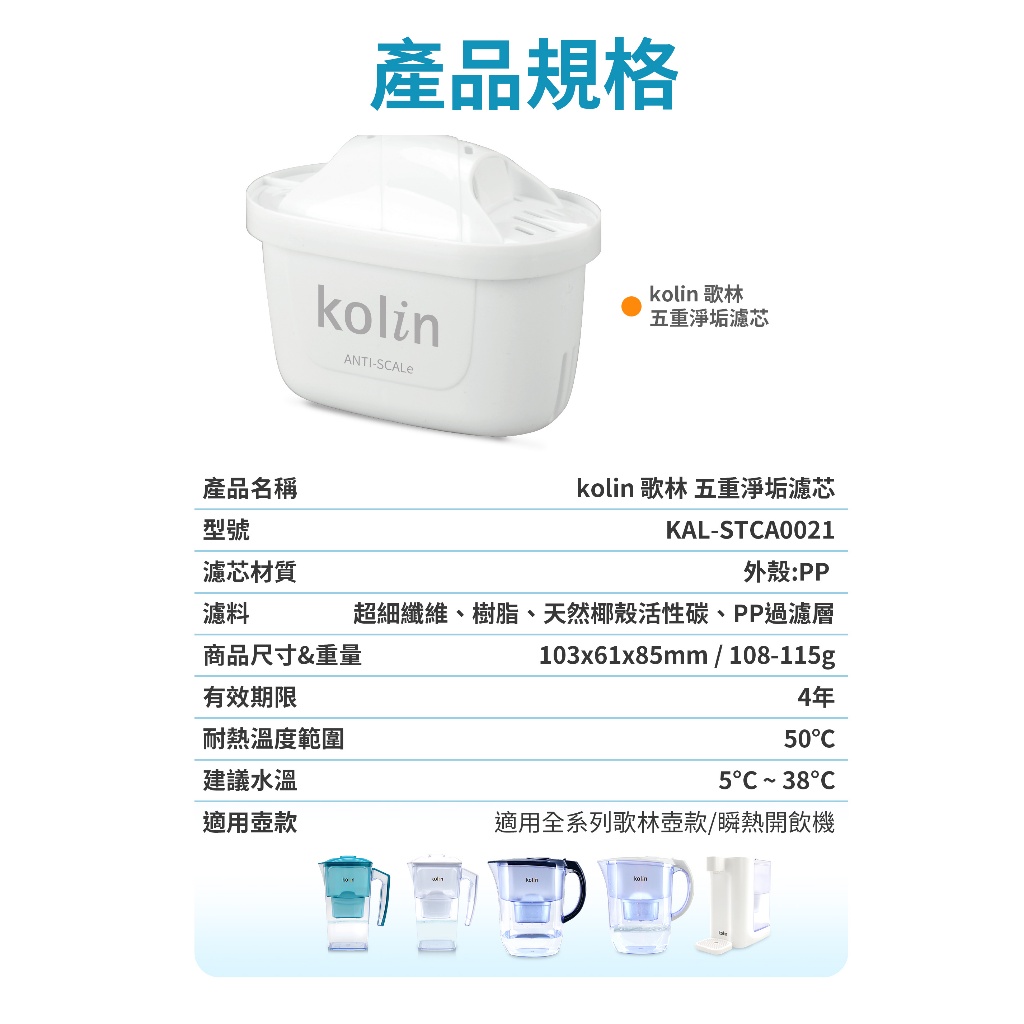 Kolin 歌林 3.8L濾水壺(內含四重濾芯*1)+五重淨垢濾芯6入(共1壺7芯/適用Brita), , large