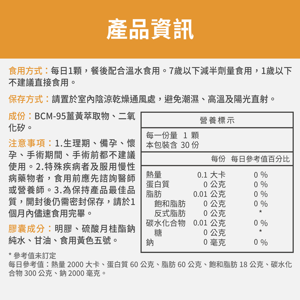 【FJ豐傑生醫】高效能薑黃BCM-95-30顆/盒(滋補強身ｘ病後補養ｘ降火氣), , large