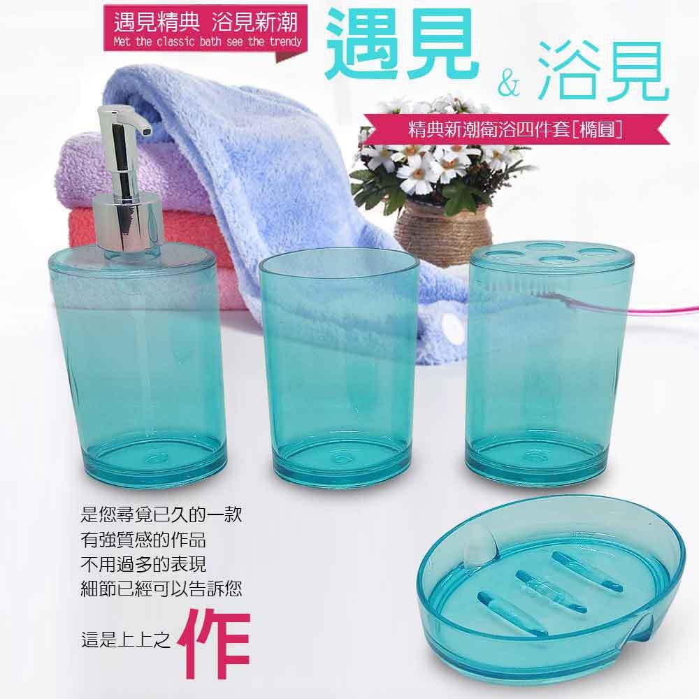 GS MALL 台灣製造 一組4入 壓克力盥洗用具  橢圓型盥洗用具 牙刷架 漱口杯 肥皂架 牙膏架 浴室收納架, , large