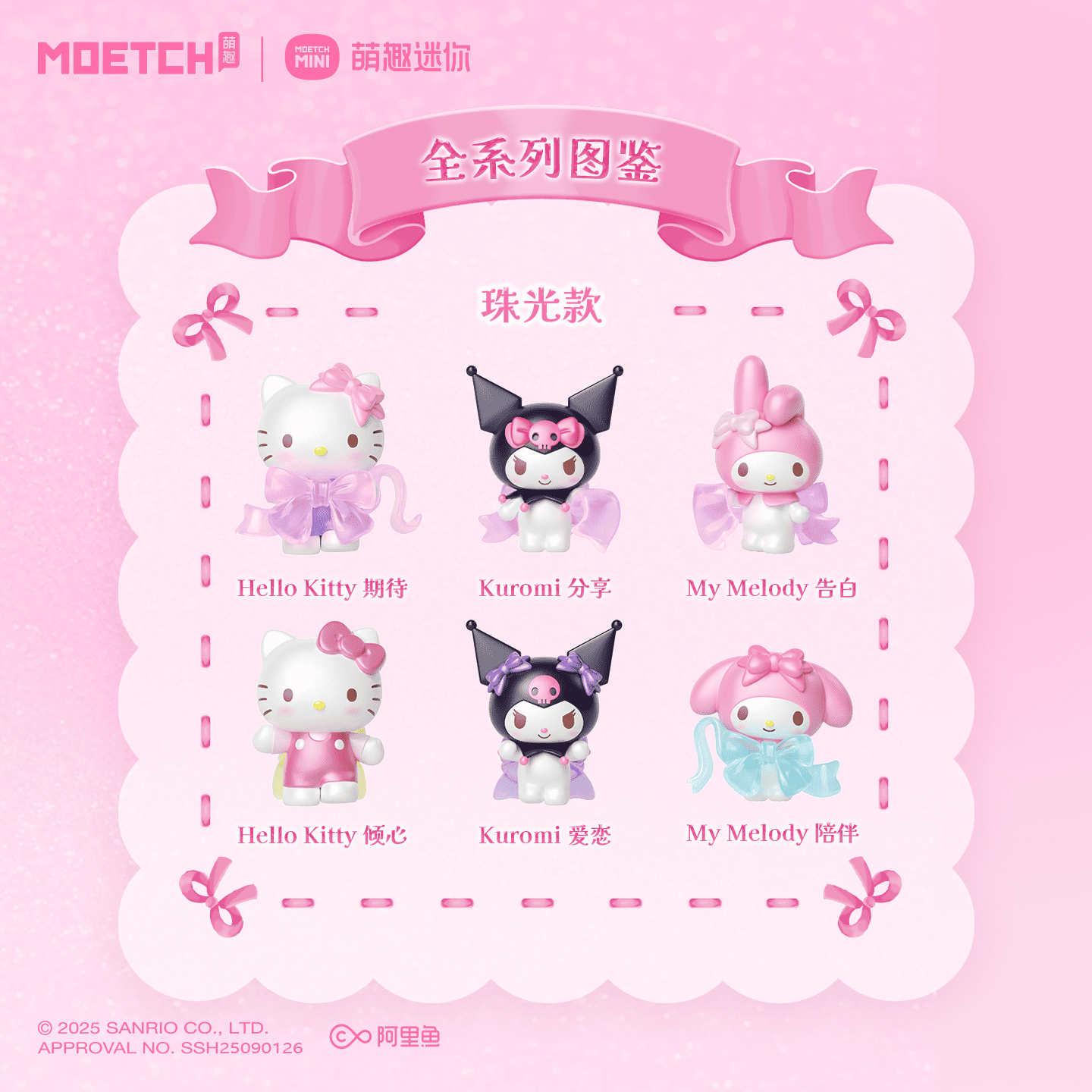 【際洋文化】Sanrio characters愛意蝴蝶結系列萌趣豆, , large