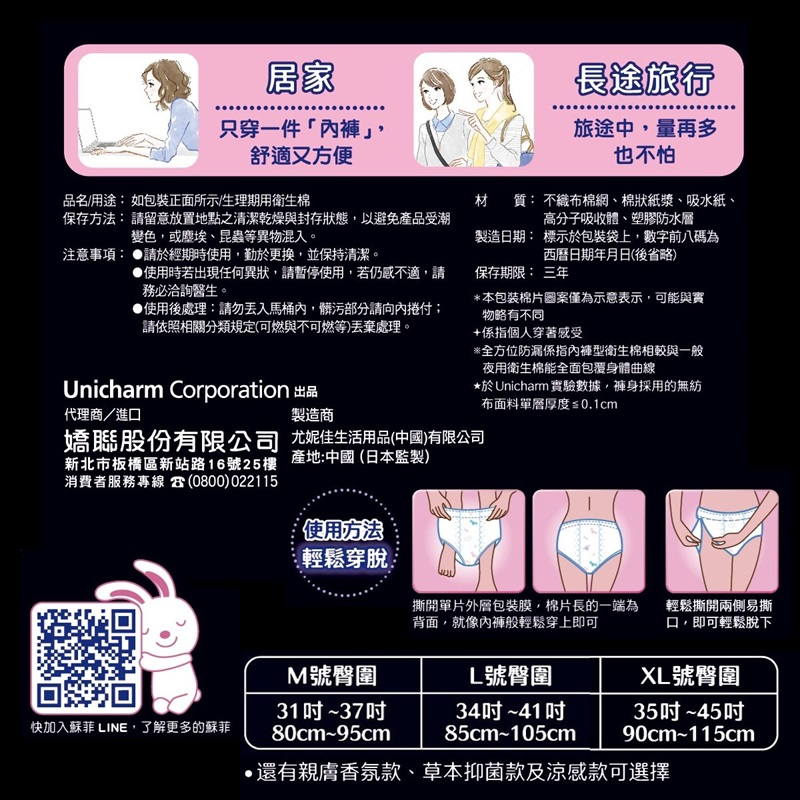 蘇菲超熟睡內褲型衛生棉M號6片, , large