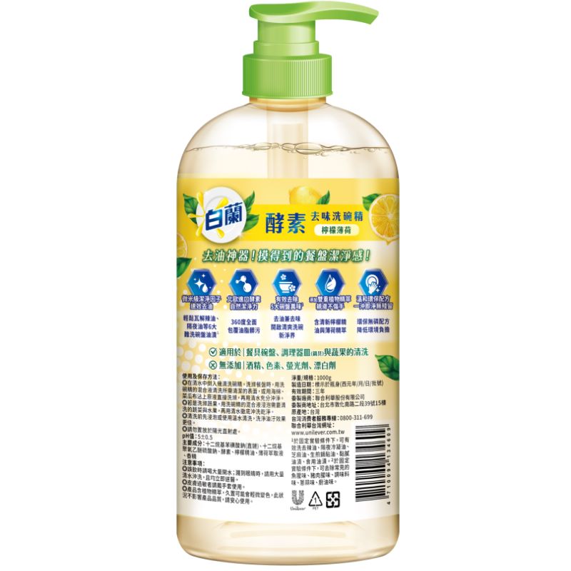 白蘭酵素去味洗碗精-檸檬薄荷1kg, , large