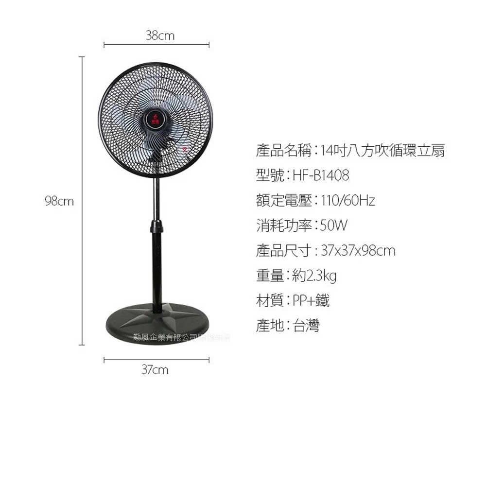 SUPAFINE 14&rdquo; Taiwan-Made 8-Direction Circulation Fan HF-B1408, , large