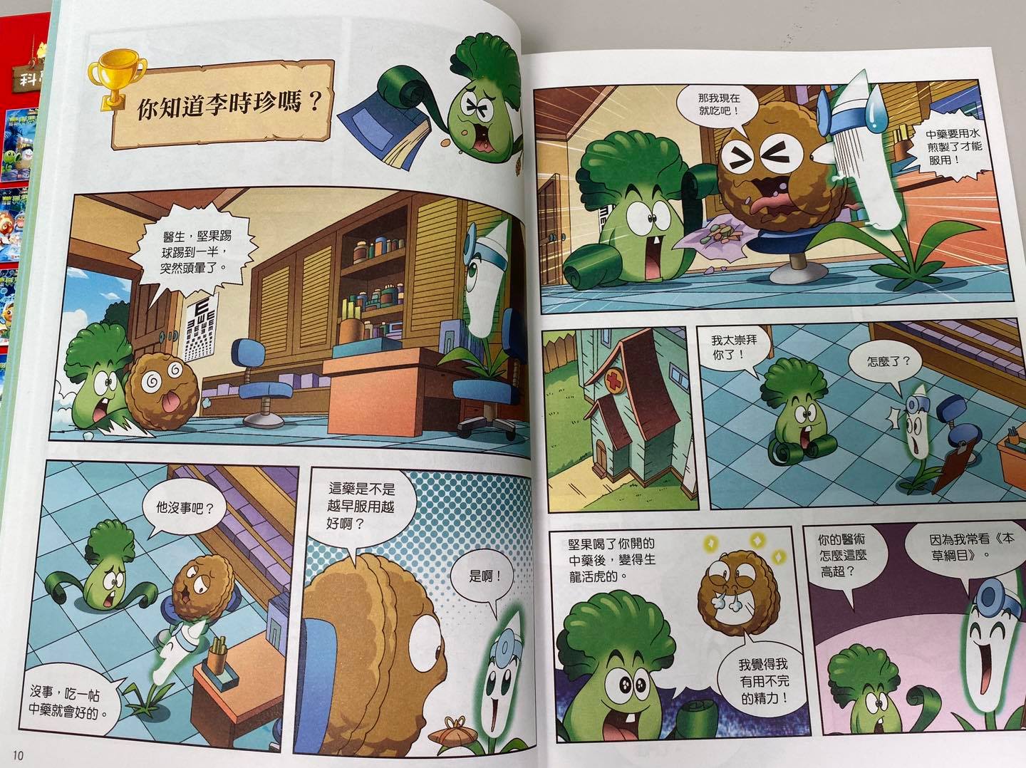 《南門書局》植物大戰殭屍&mdash;科學漫畫系列 贈 漫畫成語+希臘羅馬 10本 共26本, , large