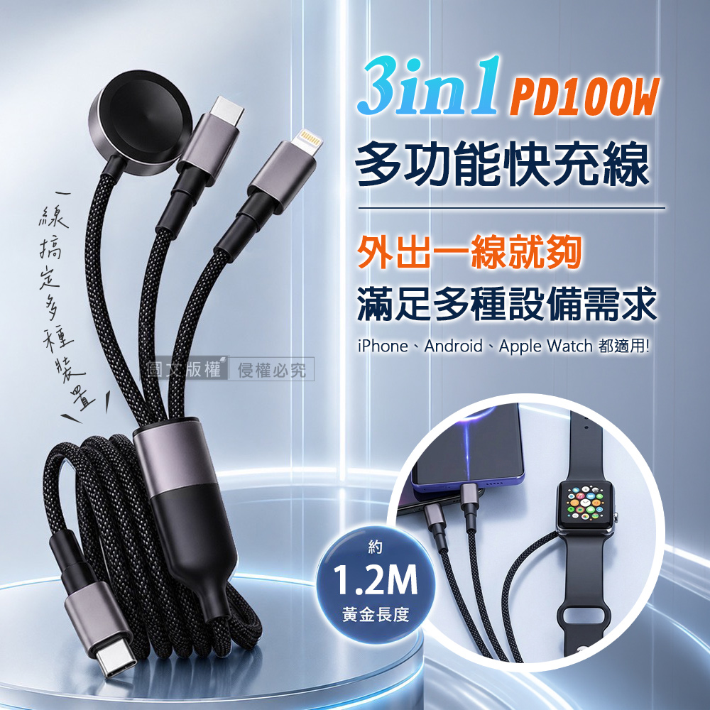 PD100W 3合1 多功能快充線 Type-C to Type-C+Lightning+Apple Watch 編織充電線(1.2M), , large