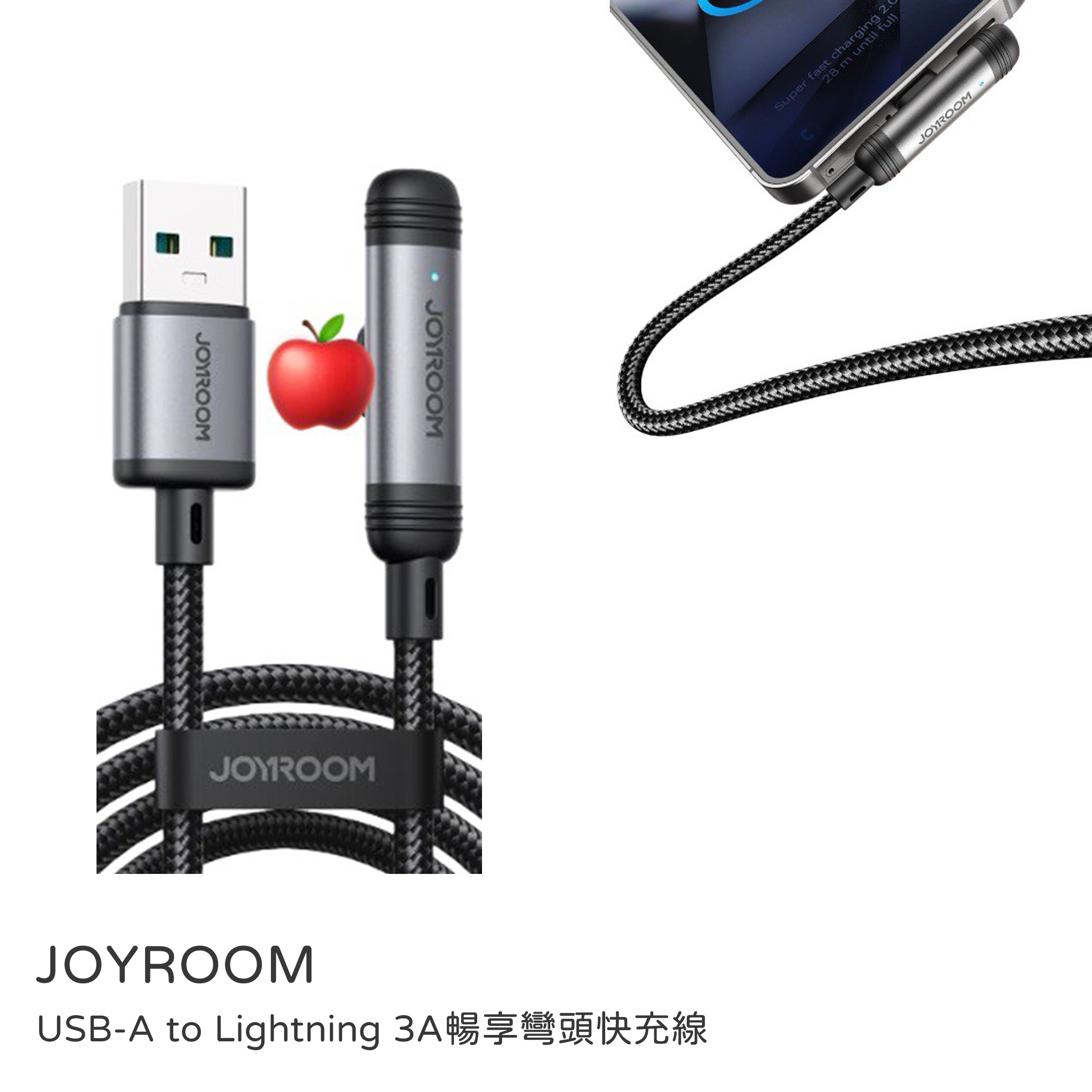 【山水之寶】JOYROOM USB-A to Lightning 3A暢享彎頭快充線 120cm, , large