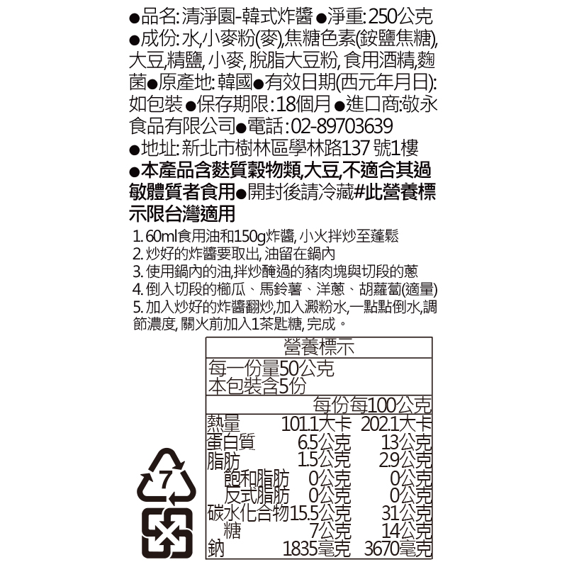 清淨園-韓式炸醬250公克, , large