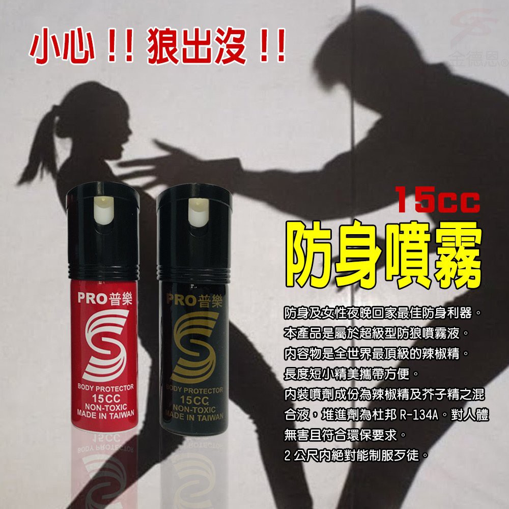 GS MALL 台灣製造 一入 15cc 防狼辣椒水 辣椒水 隨機色 辣椒水鑰匙圈 防狼辣椒水 催淚辣椒水 防狼噴霧, , large