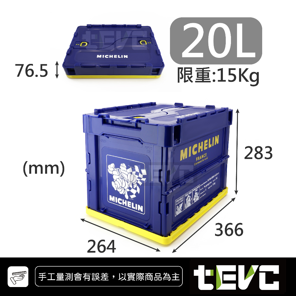 X007 米其林 Michelin 正版授權 日本限定版 20L 40L 收納箱 整理箱 可堆疊 摺疊 後車箱 收納, , large