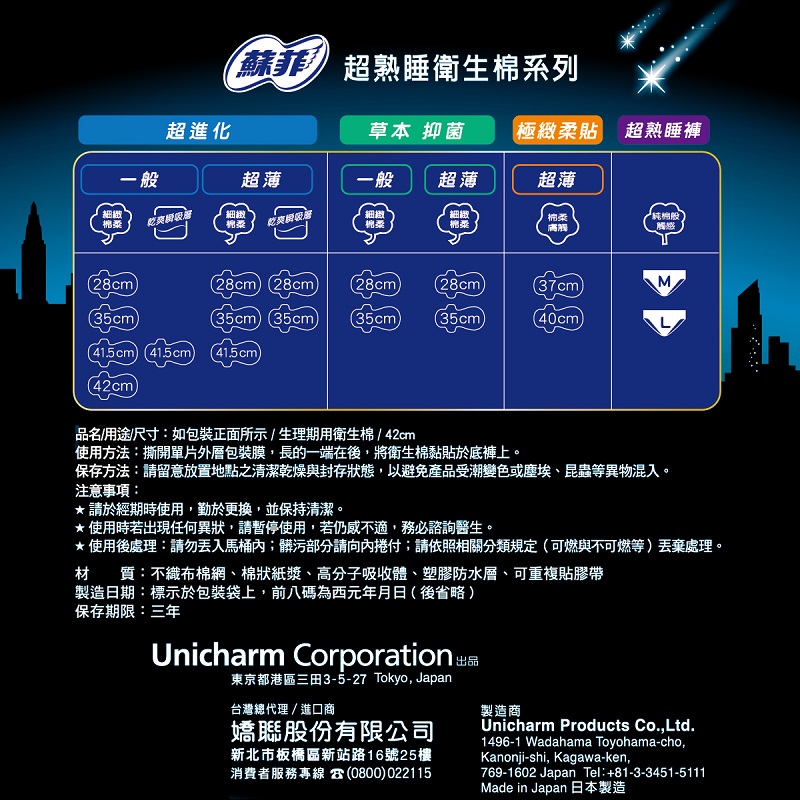 蘇菲彈力超熟睡夜用潔翼衛生棉, , large