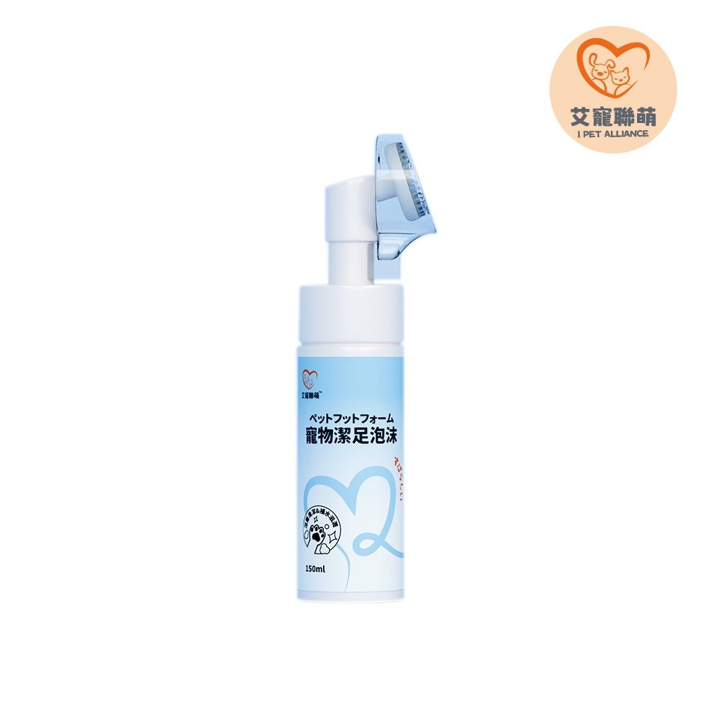 【艾寵聯萌】寵物潔足泡沫150ml（贈刷頭 貓狗用 足部清潔 腳掌慕斯 洗腳泡沫 肉球護理 腳底腳縫腳趾清洗）, , large