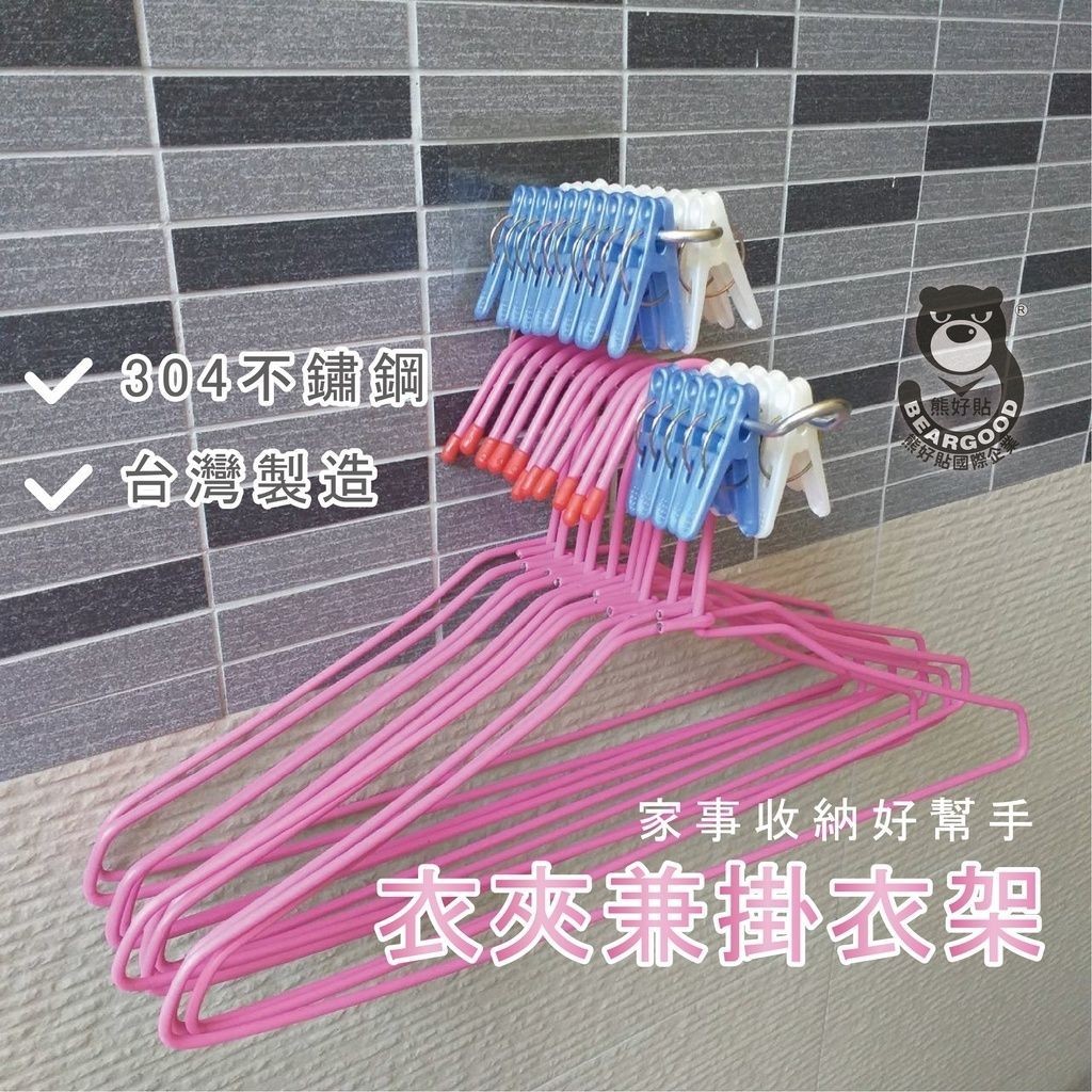 [熊好貼國際]衣夾兼掛衣架 (一體成型 304不鏽鋼) 凹凸.紋路牆面可貼(超黏貼)平滑面（重複貼）無痕掛勾掛鈎, , large