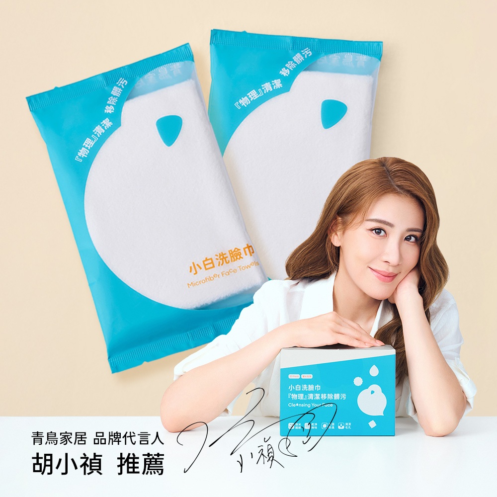 【青鳥家居】小白洗臉巾 洗臉巾 美容巾 化妝棉 臉部清潔 乾濕兩用 寶寶濕紙巾 嬰兒濕紙巾 擦臉 醫美術後洗臉巾, , large