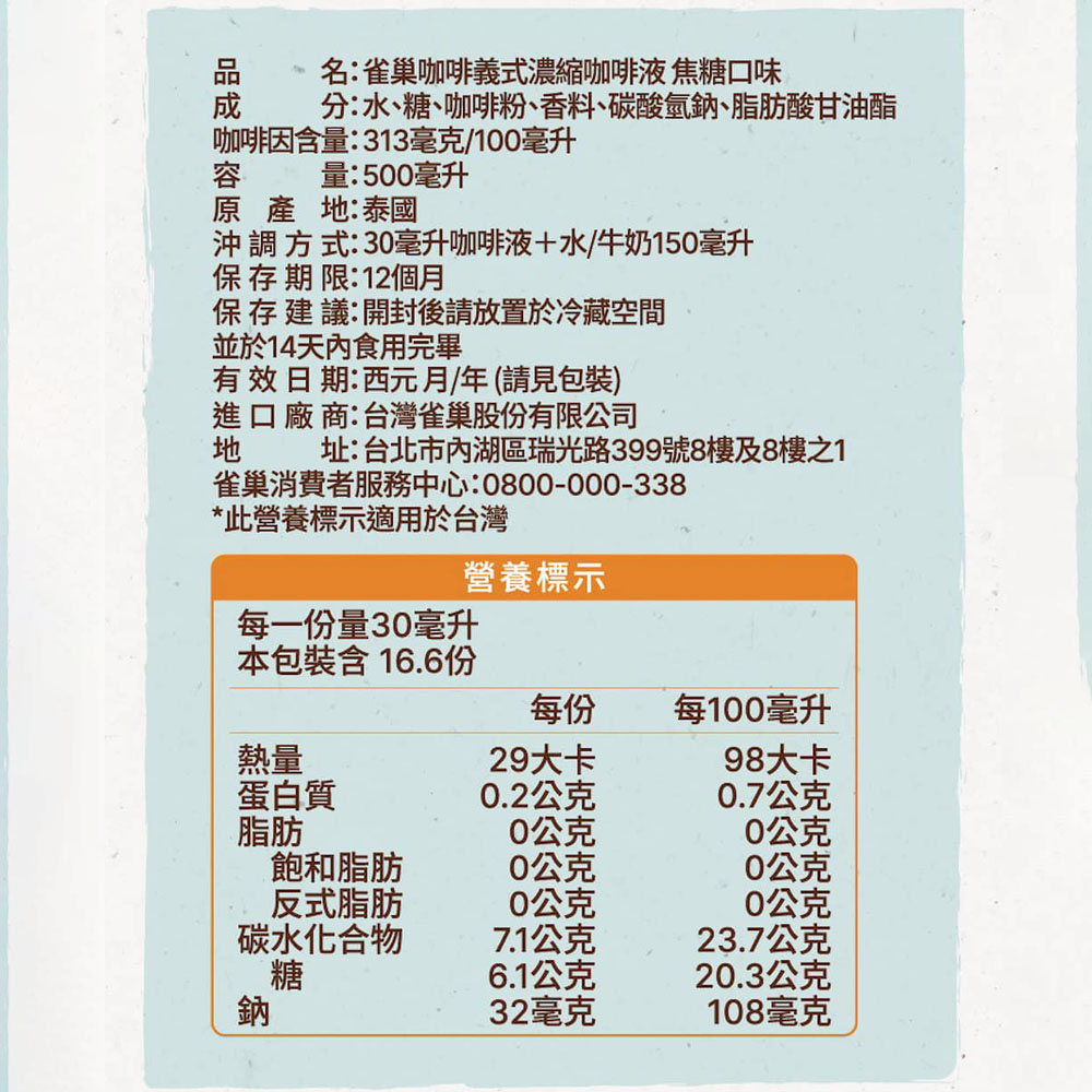 雀巢咖啡濃縮液-焦糖 500ml, , large