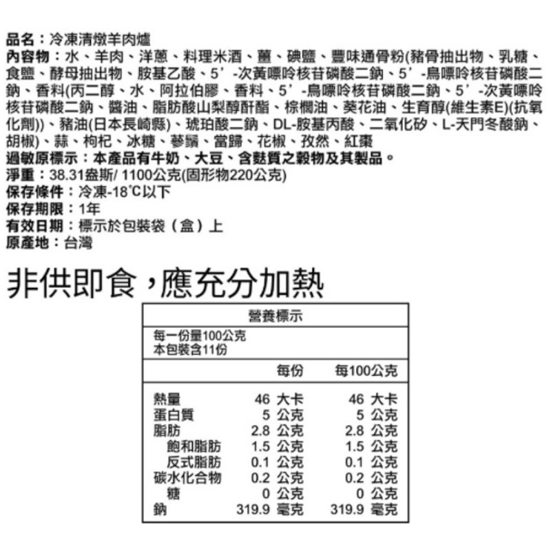 奇美冷凍清燉羊肉爐, , large