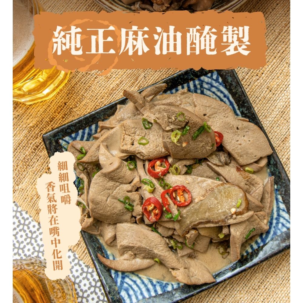 【全國麗園】涼拌麻油粉肝230g 麻油豬肝 香醇麻油香 下酒菜 啤酒菜 涼拌 小菜 熟食 即食料理 冷凍調理包, , large