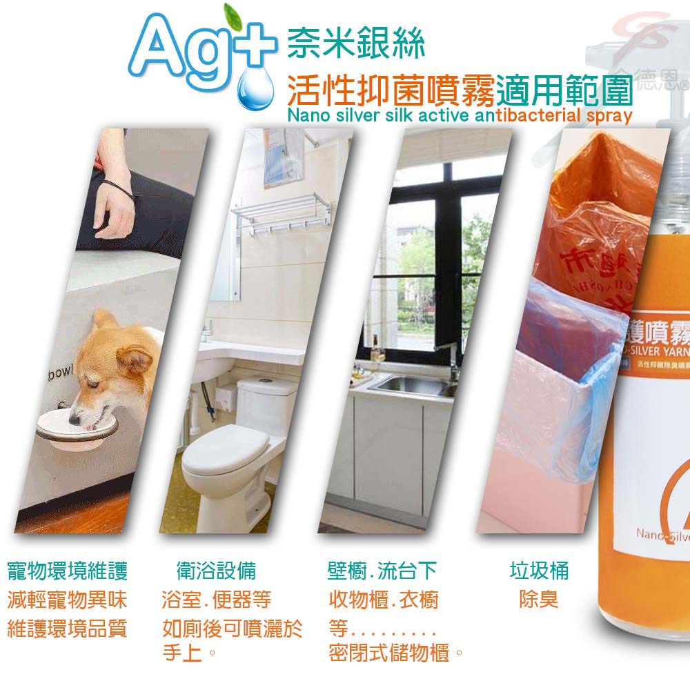 GS MALL 台灣製造 250ml 奈米銀離子活性除臭噴霧瓶 奈米除臭 除臭噴霧 活性除臭 除臭, , large
