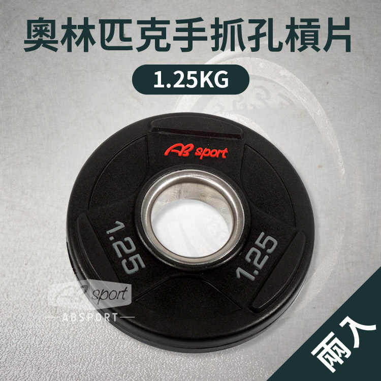 Olympic CPU Plate 1.25kg, , large