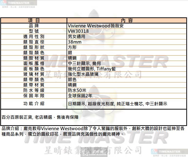 [星晴錶業]Vivienne Westwood手錶,38mm,VW30318幾何立體圖形, Tiffany藍錶面銀錶殼銀色精鋼錶帶款, , large