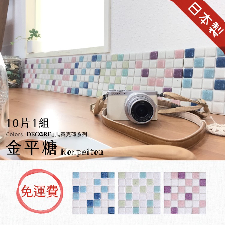Japanese Glass Mosaic Tile Stickers &ndash; 10-Pack &ldquo;Konpeitō&rdquo; Design | 3D Peel and Stick Wall Tiles | 3M Self-Adhesive | DIY Backsplash & Decor | Made in Japan, , large