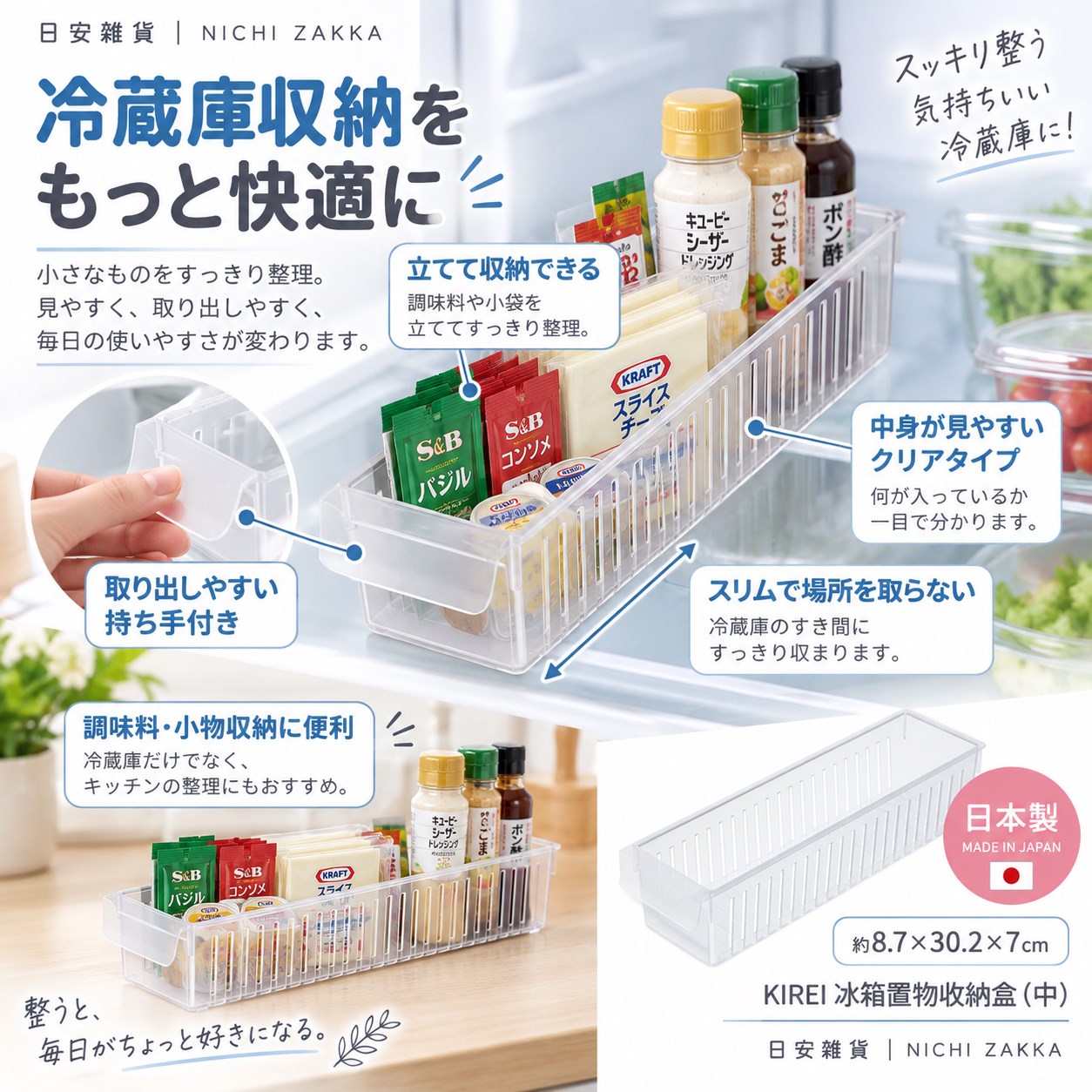 【HIYASU日安工坊】KIREI 冰箱置物收納盒 (中), , large