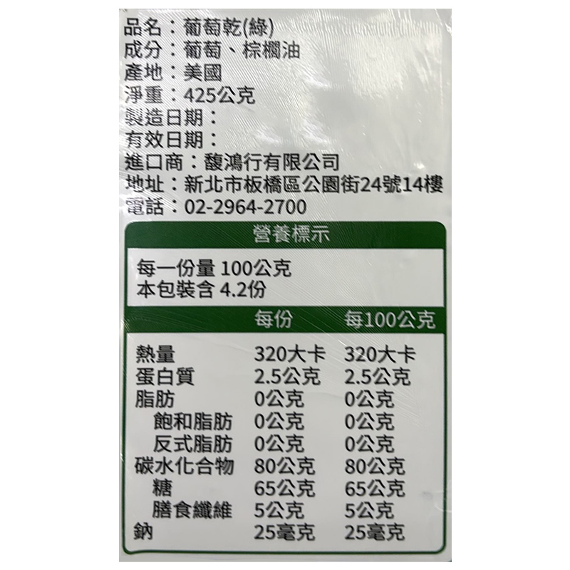 加州綠無籽葡萄乾(特大粒), , large