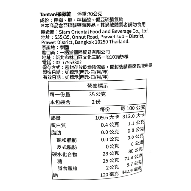 泰國Tantan檸檬乾70g, , large