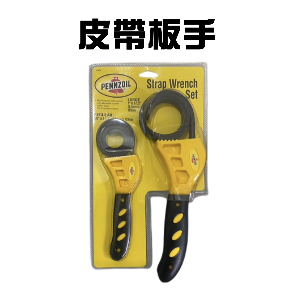 GS MALL 台灣製造 多功能皮帶扳手 機油濾清器板手 皮帶板手 汽修工具皮帶 開瓶器 板手 皮帶, , large