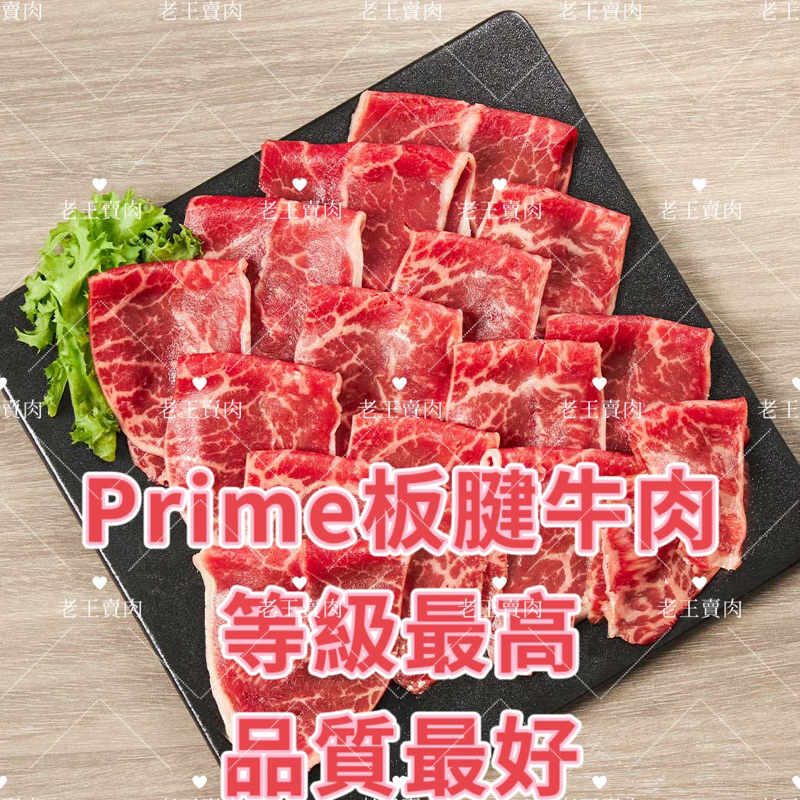 【老王賣肉】美國 美國Prime板腱火鍋肉片 熟成牛肉片 美國牛肉 火鍋肉片 烤肉 燒烤 牛肉片 壽喜 丼飯 泡麵 冷凍, , large