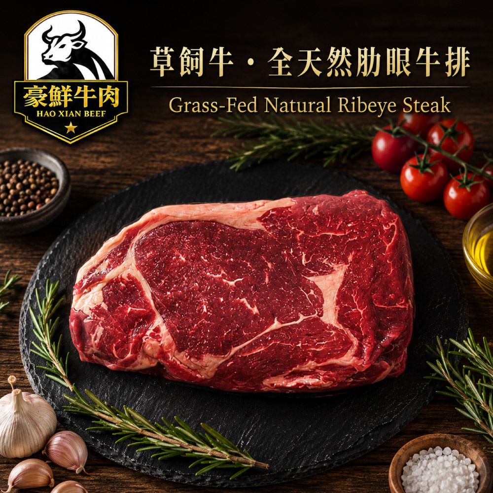 豪鮮牛肉 南美草原之心全天然肋眼牛排10片(100g&plusmn;10%/片), , large