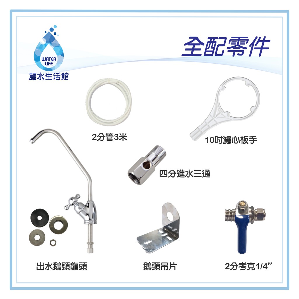 【麗水生活】傳統式簡易5道過濾器- 增進口感 簡易型過濾 傳統式5道淨水器 過濾器 家庭 洗菜 水族過濾機, , large