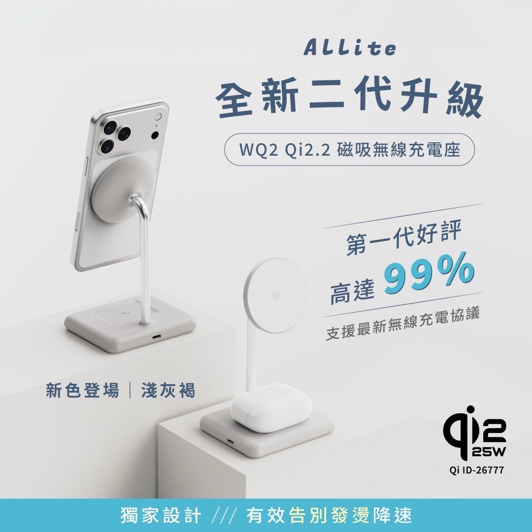 【ALLite】WQ2 Qi2.2 2+1 磁吸無線充電座 Qi2.2認證支援 25W 無線快充, , large