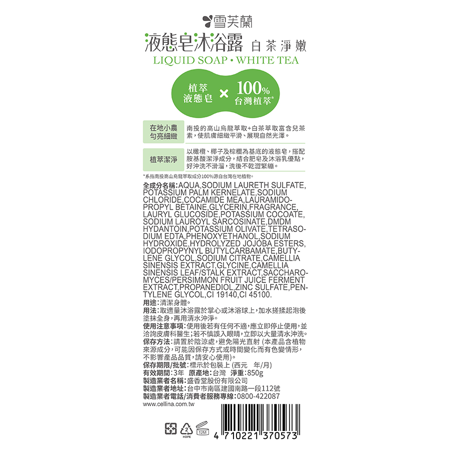 Liquid Soap-White Tea, , large