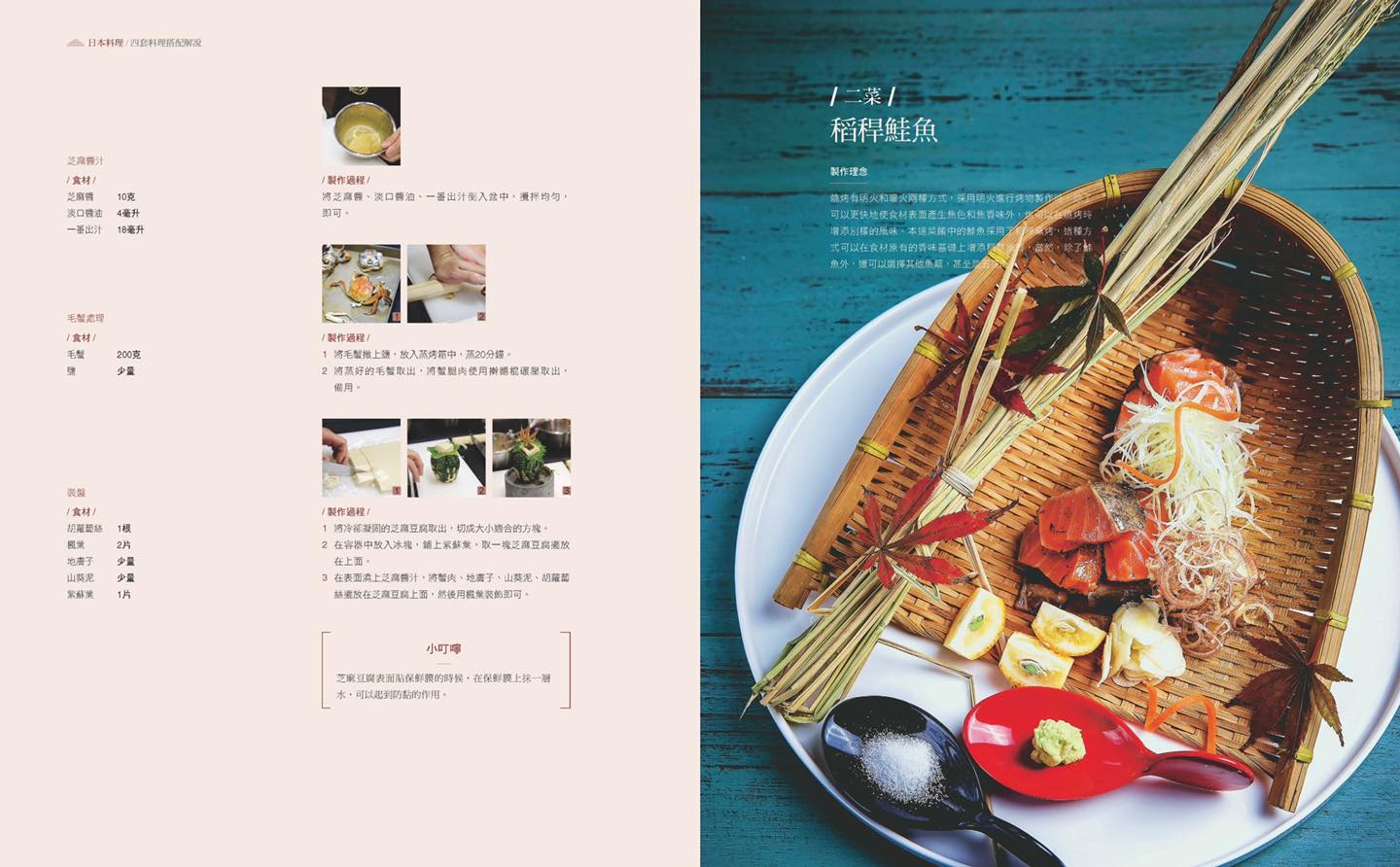 《南門書局》世界名廚學院 日本料理 1本, , large
