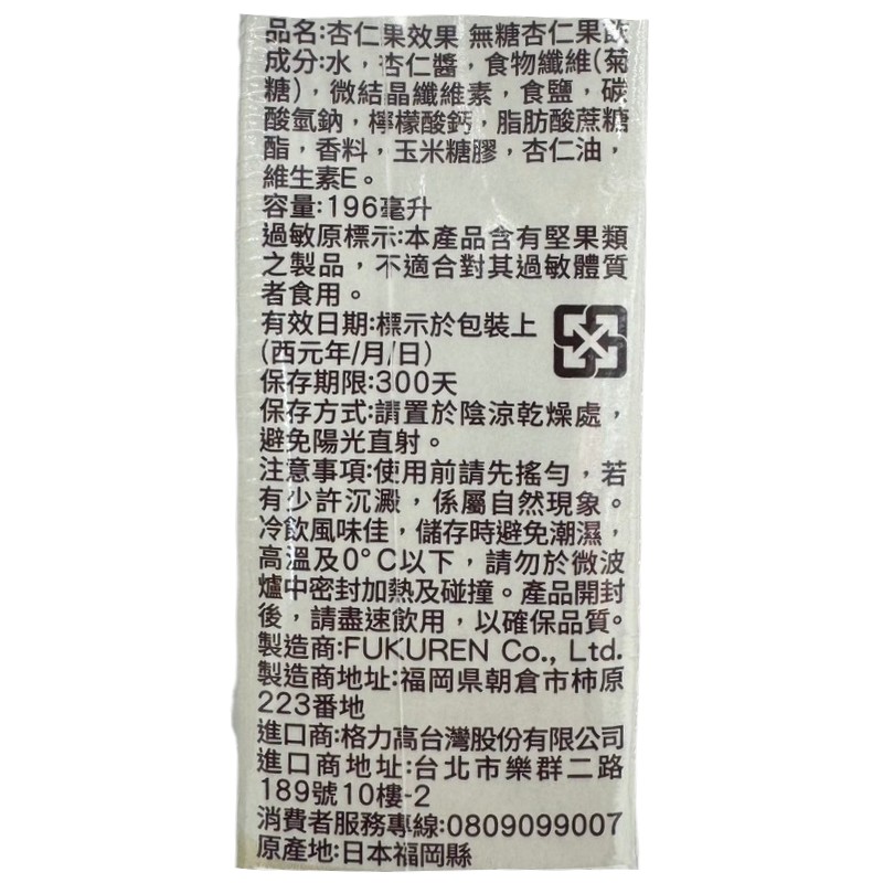 Almond Koka Without Sugar 196ml x 3, , large