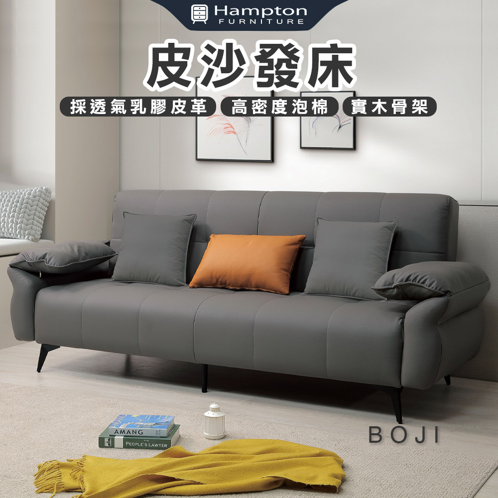 【Hampton 漢汀堡】伯佯皮沙發床, , large