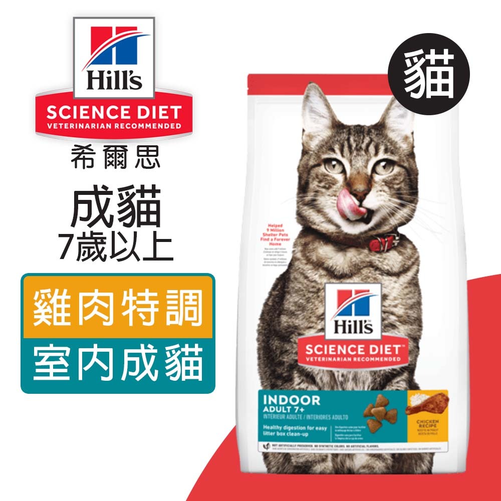【Hills 希爾思】室內成貓7歲以上 雞肉特調食譜 1.58KG (6446), , large