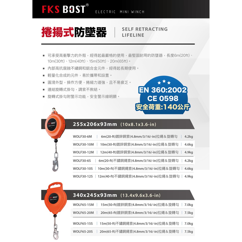 WIN五金 FKS BOST <20M> 鋼索式高空作業防墜器 鋼索防墜器 防墜器 WOLF-30系列高空防墜器 防墬器, , large