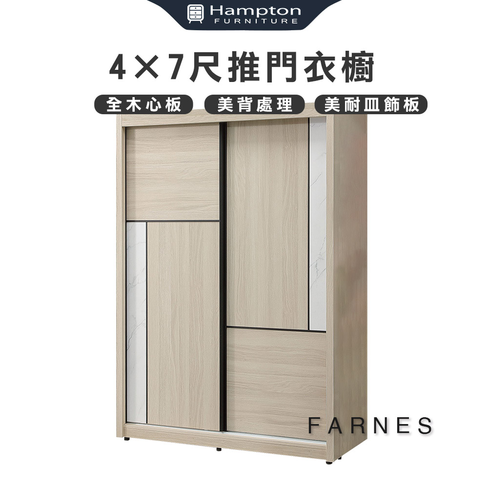 【Hampton 漢汀堡】法恩絲4&times;7尺推門衣櫥, , large