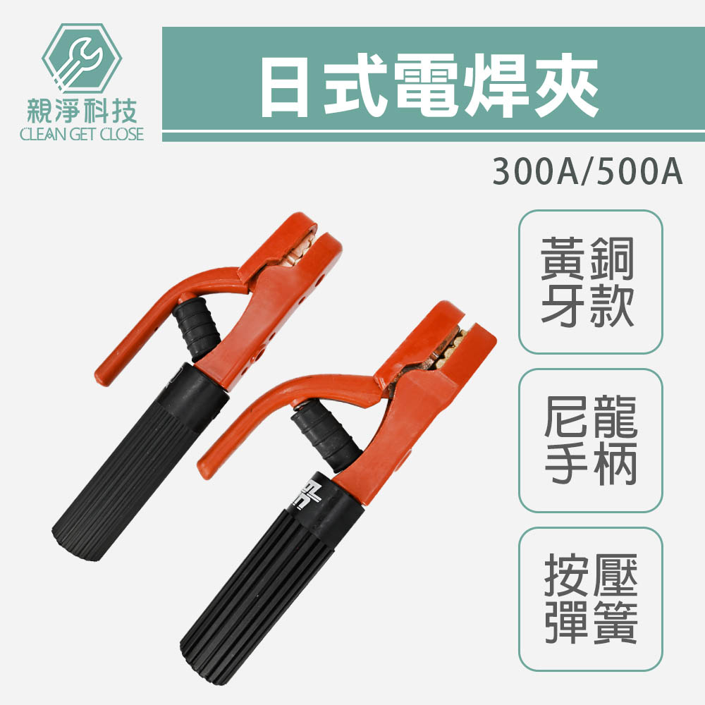 日式電銲夾 300A 500A, , large