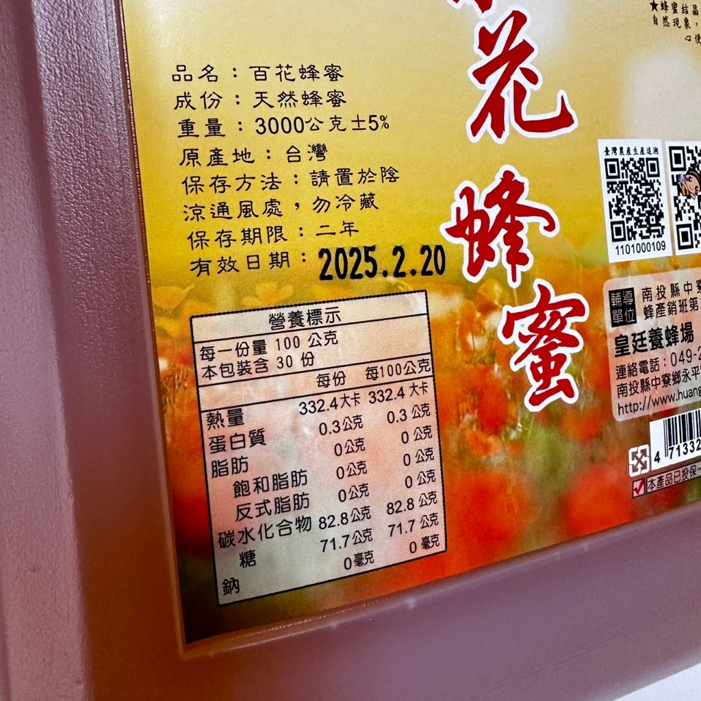 [皇廷] Wildflower honey 3000g, , large