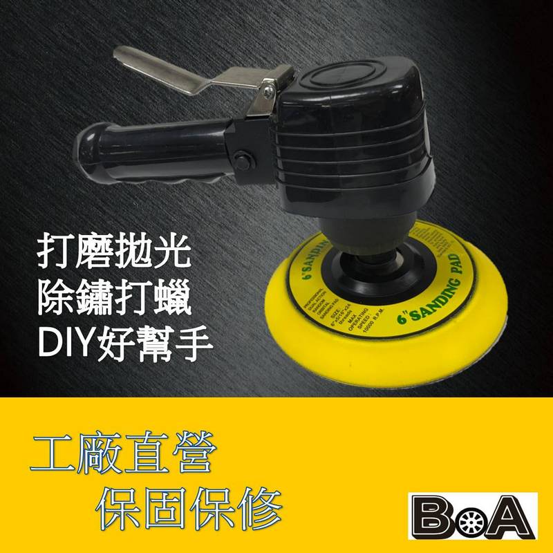 【BOA】TW-280 6吋 有偏擺 氣動打磨機 氣動拋光機 汽車打蠟機 汽動研磨機 氣動磨光機, , large