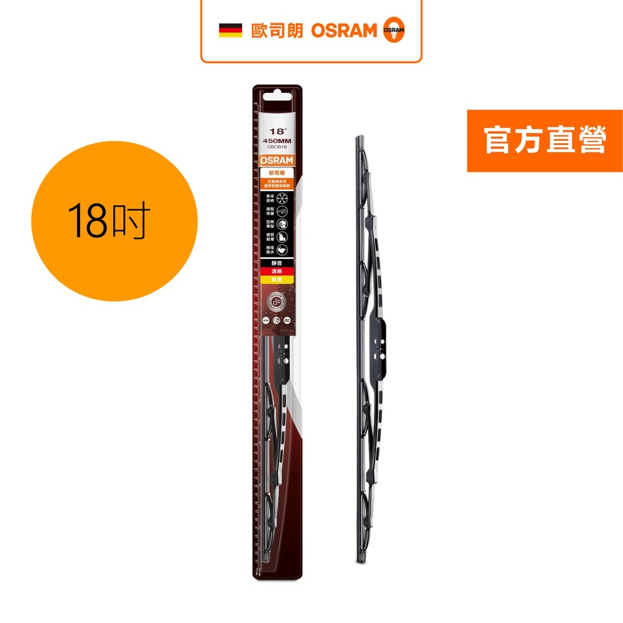 [凌騰科技]歐司朗OSRAM 石墨烯鐵骨雨刷 18吋, , large