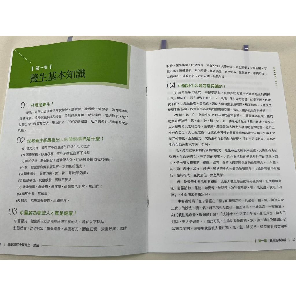 《南門書局》《圖解家庭中醫養生一點通》1冊 定價$350 特價$245, , large